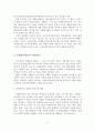 [A+평가 레포트]자원봉사관리의 문제점과 개선방안 9페이지