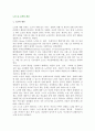 [노인 및 노화의 개념] 노인과 노화의 개념과 이론 2페이지