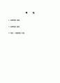 유화제의 성질, 성분, 종류, 규격, 제과 제빵의 이용, 제법, 특성, 특징, 저장방법, 사용방법, 용도, 역할, 총체적 조사분석 2페이지