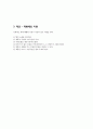 유화제의 성질, 성분, 종류, 규격, 제과 제빵의 이용, 제법, 특성, 특징, 저장방법, 사용방법, 용도, 역할, 총체적 조사분석 5페이지