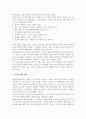 [노인의 죽음] 죽음의 개념과 의의, 죽음에 대한 태도와 관련요인 4페이지