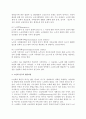 [노년학의 성립과정] 노년학의 개념(정의), 노년학연구의 발달과정 5페이지