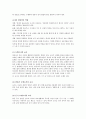 영유아 언어지도의 원리와 환경 구성 및 교사의 역할 7페이지