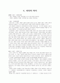[성서와 선교] 사도행전의 초대교회 선교이해 - 홍용표, 김성욱 옮김, (윌리엄 J. 랄킨 2세, 조엘 F. 윌리암스 총편), 『성경의 선교신학』, 이레서원 2001, 274-298 1페이지