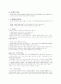 [성서와 선교] 사도행전의 초대교회 선교이해 - 홍용표, 김성욱 옮김, (윌리엄 J. 랄킨 2세, 조엘 F. 윌리암스 총편), 『성경의 선교신학』, 이레서원 2001, 274-298 3페이지