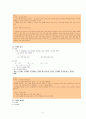 [국제경영] 국제시장 진출방식에 따른 국제경영사례 (해외직접투자) - 스타벅스의 한국진출 11페이지