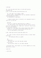 [가족복지론] 청년기 3페이지