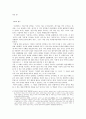[가족복지론] 청년기 7페이지