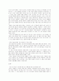 [가족복지론] 청년기 9페이지