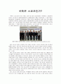 바둑은 스포츠인가? 1페이지