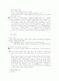 제 5장 국어의 어휘 (국어 지식탐구 요약) 9페이지