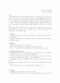 [지역사회복지론] 재개발을 바탕으로 한 강남마을 지역조사 10페이지