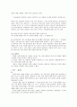 “나비” 프로젝트 - 학교부적응 청소년 방학 중 캠프 프로그램 6페이지