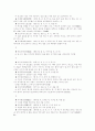 2009, 2010, 2011년도 수학 중등 임용고시 기출문제 분석 37페이지