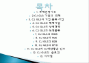 CJ GLS의 역사, 연혁, 물류사업, 택배사업, 상생경영, 녹색물류, 대한통운 인수, 광고 마케팅, 유통물류 장점, 경쟁력, 기업 소개, 특징, 경영 전략, 시사점, 총체적 조사분석 2페이지