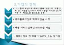 CJ GLS의 역사, 연혁, 물류사업, 택배사업, 상생경영, 녹색물류, 대한통운 인수, 광고 마케팅, 유통물류 장점, 경쟁력, 기업 소개, 특징, 경영 전략, 시사점, 총체적 조사분석 4페이지