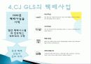 CJ GLS의 역사, 연혁, 물류사업, 택배사업, 상생경영, 녹색물류, 대한통운 인수, 광고 마케팅, 유통물류 장점, 경쟁력, 기업 소개, 특징, 경영 전략, 시사점, 총체적 조사분석 9페이지