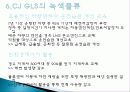 CJ GLS의 역사, 연혁, 물류사업, 택배사업, 상생경영, 녹색물류, 대한통운 인수, 광고 마케팅, 유통물류 장점, 경쟁력, 기업 소개, 특징, 경영 전략, 시사점, 총체적 조사분석 15페이지