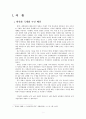 중국의 경제 발전에 따른 위안화 국제화_Report 3페이지
