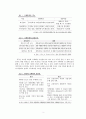 중국의 경제 발전에 따른 위안화 국제화_Report 5페이지