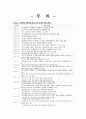중국의 경제 발전에 따른 위안화 국제화_Report 16페이지