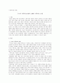 구조적 가족치료모델과 보웬의 가족치료 모델 1페이지