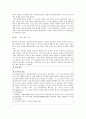[문화인류학과 선교] 성육신적 선교사 4페이지