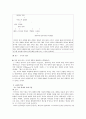 [문화인류학과 선교] 성육신적 선교사 5페이지