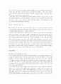 [문화인류학과 선교] 성육신적 선교사 6페이지