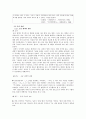 [문화인류학과 선교] 성육신적 선교사 8페이지