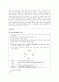 [문화인류학과 선교] 성육신적 선교사 9페이지