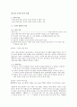 [미학] ‘소박함’, 그리고 ‘소박하게 살기’ 이 세상에서 가장 아름다운 것 1페이지