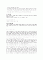 [미학] ‘소박함’, 그리고 ‘소박하게 살기’ 이 세상에서 가장 아름다운 것 5페이지