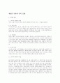 [성서와 선교] “찾아 나섬과 감격함”의 선교 - 사도행전 10장 베드로의 이방인 선교 - 고넬료 1페이지