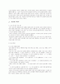 [성서와 선교] 사회봉사와 선교 - 섬기는 자(신약을 중심으로...) 2페이지