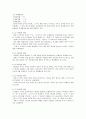[성서와 선교] 사회봉사와 선교 - 섬기는 자(신약을 중심으로...) 4페이지