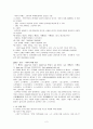 [성서와 선교] 요나의 선교 - 인간의 문화와 하나님의 선교 2페이지