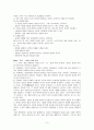 [성서와 선교] 요나의 선교 - 인간의 문화와 하나님의 선교 3페이지