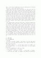[성서와 선교] 요나의 선교 - 인간의 문화와 하나님의 선교 7페이지