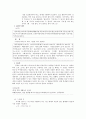 [가족복지론] 발달장애인 및 발달장애 아동 가족 4페이지
