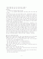 [고급아동청소년복지] 학교폭력 4페이지