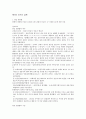 [고등학생 대학입시 학종 논문] 배추흰나비 생김새에 대한 탐구 1페이지