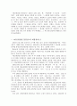 제 7장 국어생활의 실제 - 한글맞춤법의 띄어쓰기 & 과 에 대하여 13페이지