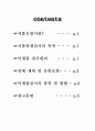 [식품화학] 미생물 검출법 (quality test for microorganism in food chemistry) 2페이지