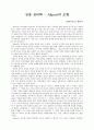 성장 심리학 - 올포트(Allport)의 모형 1페이지