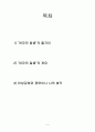 [독후감] 모파상(Guy de Maupassant)의 ‘여자의 일생’을 읽고... 2페이지