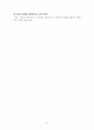 [독후감] 모파상(Guy de Maupassant)의 ‘여자의 일생’을 읽고... 4페이지