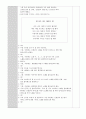 만 4세)  우리 동네 - 새 노래를 배워 봐요. - ‘ 나는 나는 자라서 ’  2페이지