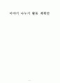만 4세)  - 우리 동네를 소개해요.  4페이지