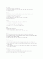 뇌의구조와 기능 2페이지